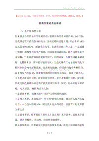 招商引资动员会讲话.docx