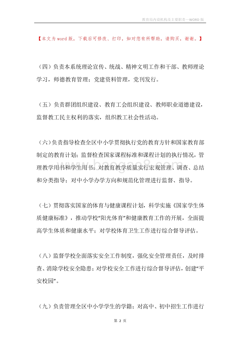教育局内设机构及主要职责.docx_第2页