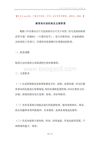 教育局内设机构及主要职责.docx