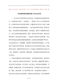 非法集资情况摸底调查工作会议讲话.docx