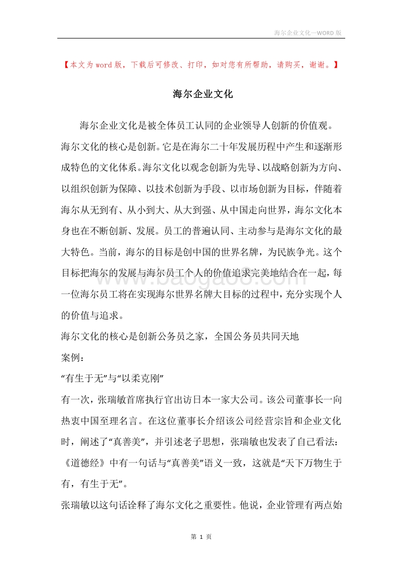 海尔企业文化.docx_第1页