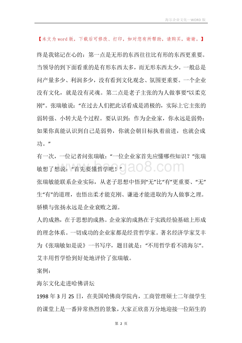 海尔企业文化.docx_第2页