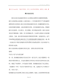 海尔企业文化.docx