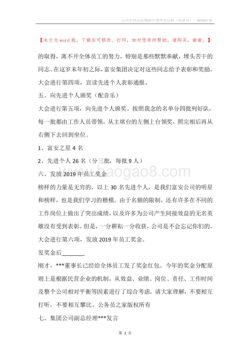公司年终总结暨新年团拜会议程（串讲词）.docx_第2页