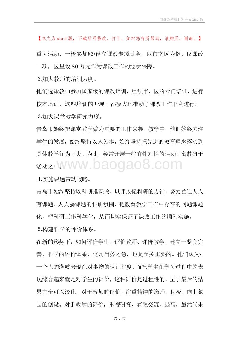 市课改考察材料.docx_第2页