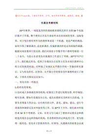 市课改考察材料.docx