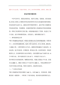 职业学院考察材料.docx