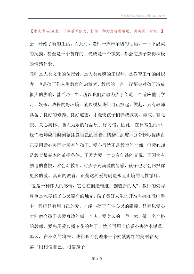 幼儿教师心得演讲2则.docx_第2页