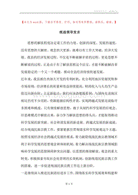 统战领导发言.docx