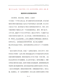 旅游局科长竞职演讲材料.docx