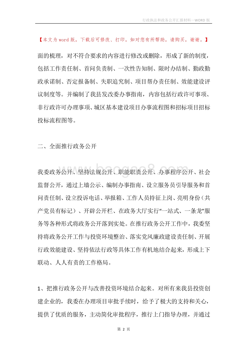行政执法和政务公开汇报材料.docx_第2页