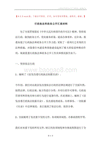 行政执法和政务公开汇报材料.docx