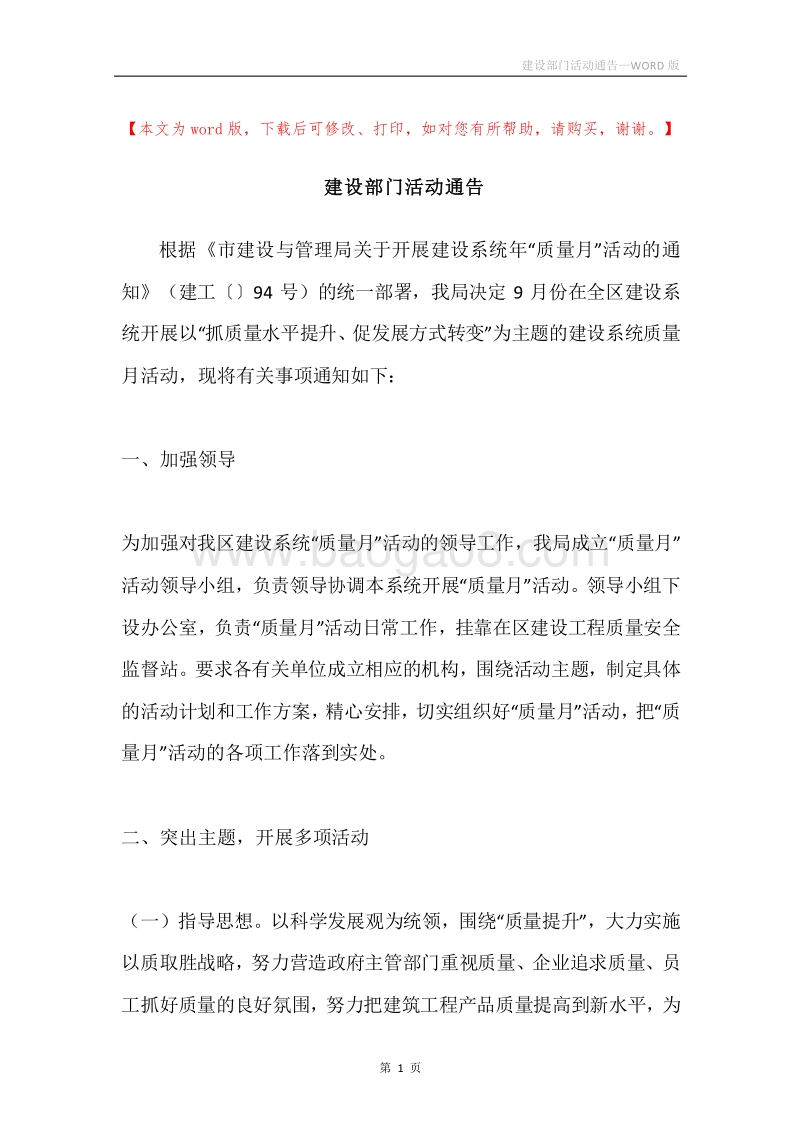 建设部门活动通告.docx_第1页