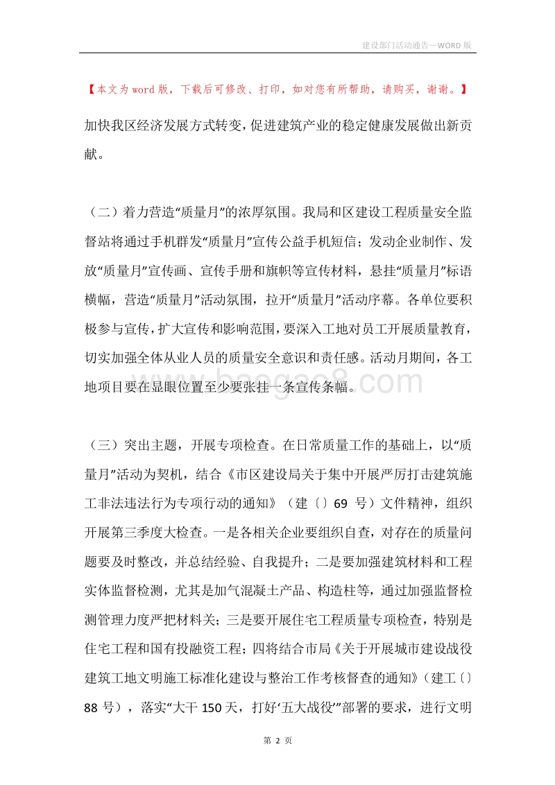 建设部门活动通告.docx_第2页