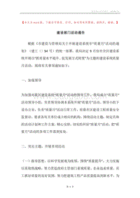 建设部门活动通告.docx