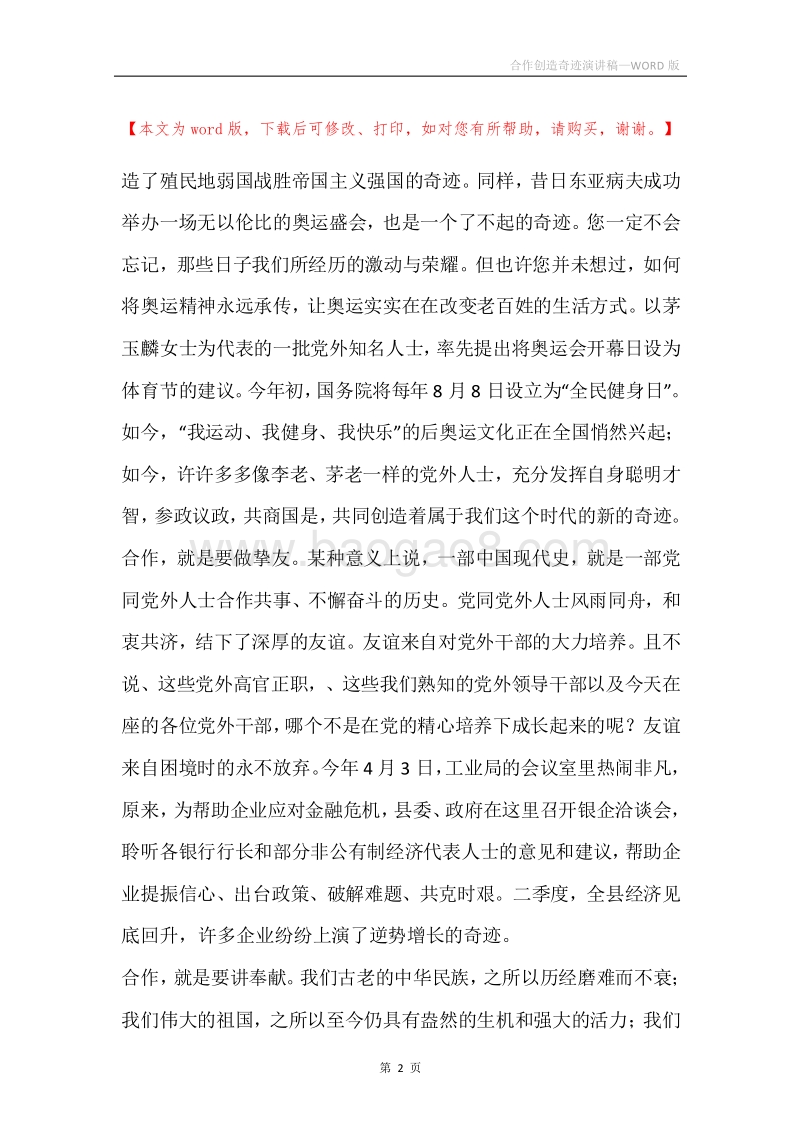 合作创造奇迹演讲稿.docx_第2页