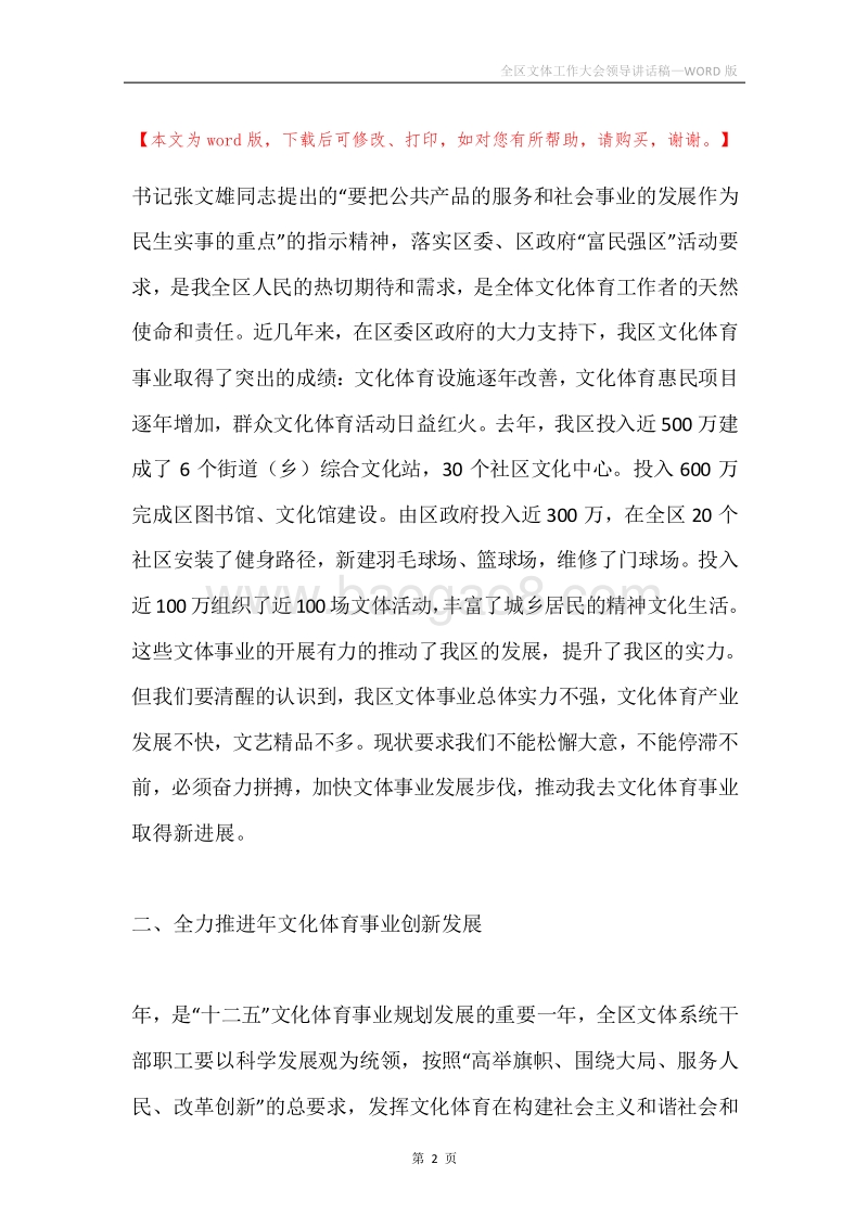 全区文体工作大会领导讲话稿.docx_第2页