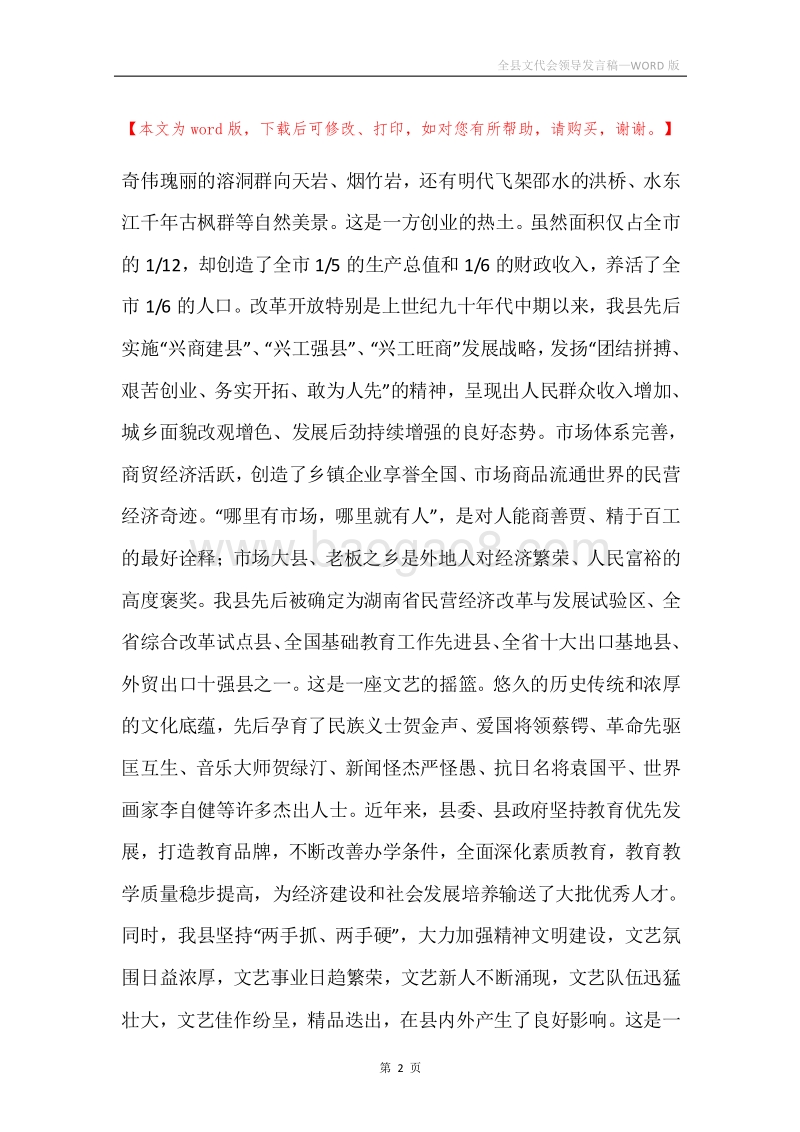 全县文代会领导发言稿.docx_第2页