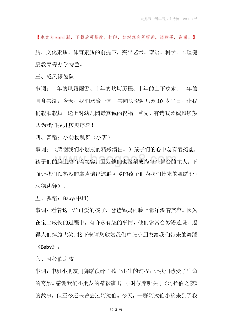 幼儿园十周年园庆主持稿.docx_第2页