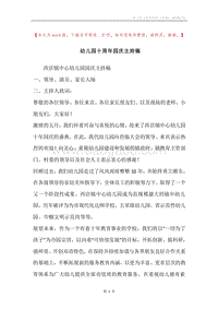 幼儿园十周年园庆主持稿.docx