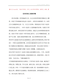 论语忠恕之道演讲稿.docx