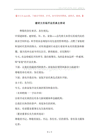 建材大市场开业庆典主持词.docx