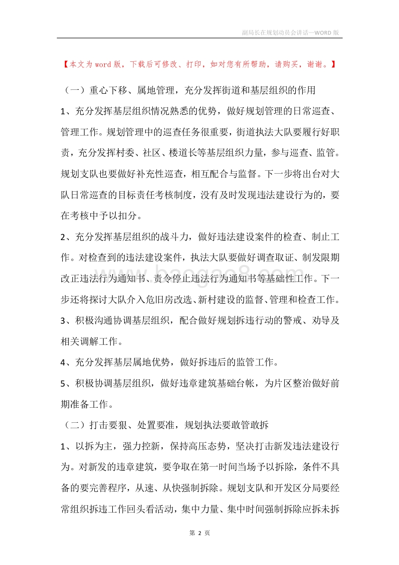 副局长在规划动员会讲话.docx_第2页