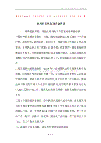 副局长在规划动员会讲话.docx