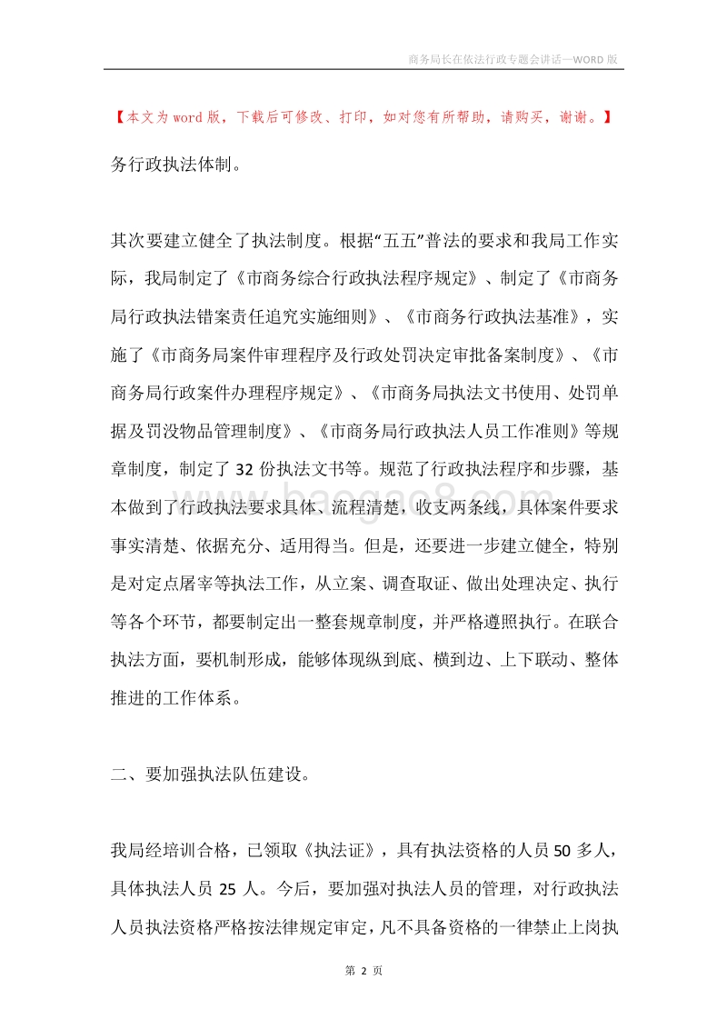 商务局长在依法行政专题会讲话.docx_第2页
