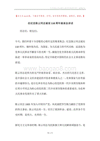 在纪念陈云同志诞辰110周年座谈会讲话.docx