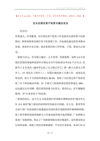 区长在固定资产投资专题会发言.docx