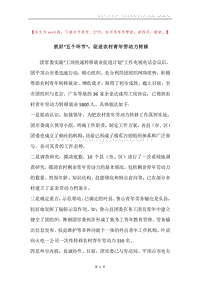 抓好“五个环节”，促进农村青年劳动力转移.docx