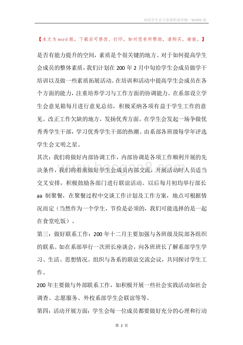 高校学生会主席就职演讲稿.docx_第2页