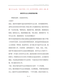 高校学生会主席就职演讲稿.docx