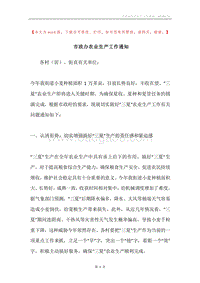 市政办农业生产工作通知.docx