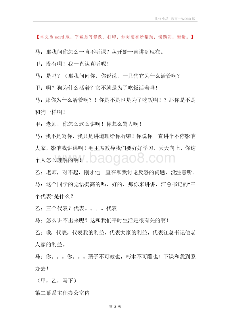 礼仪小品--教育.docx_第2页