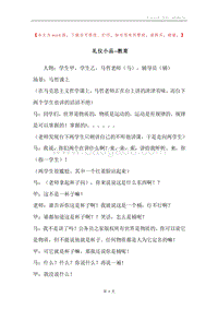 礼仪小品--教育.docx