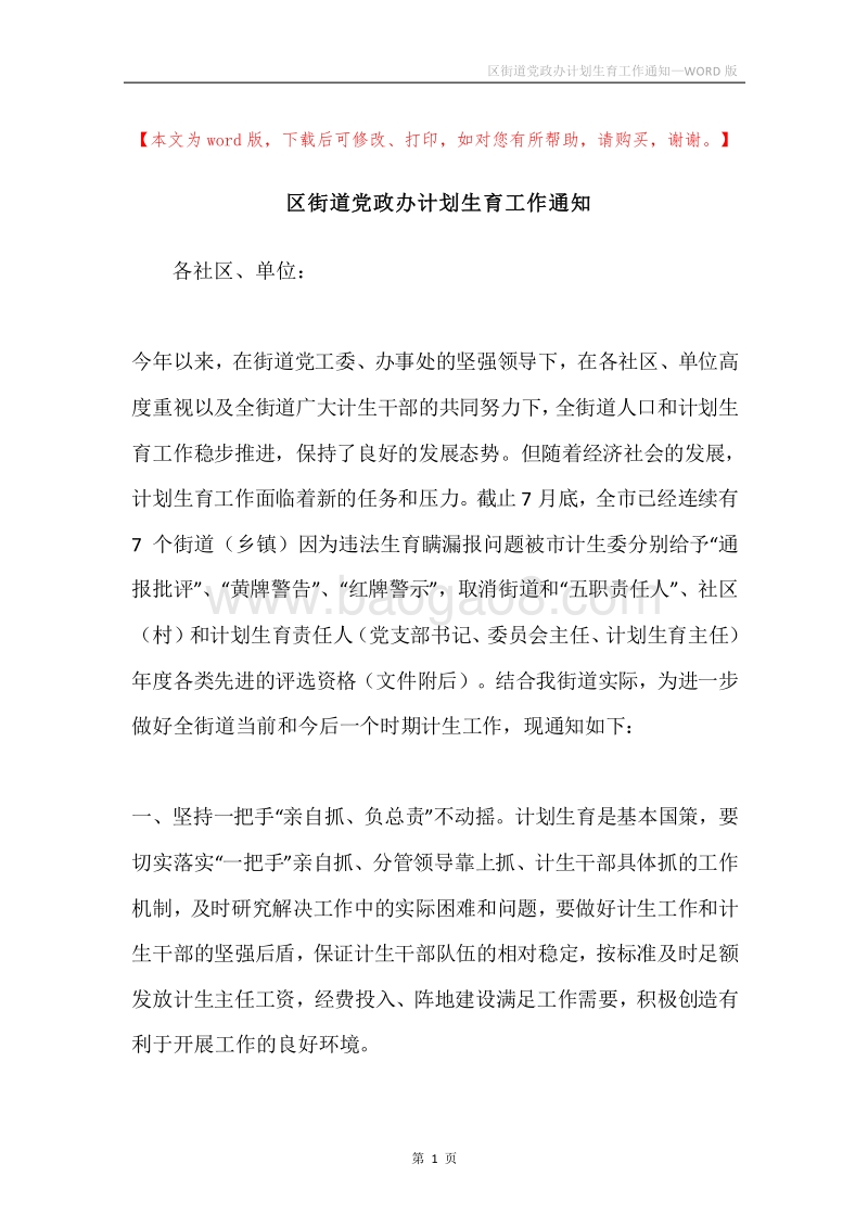区街道党政办计划生育工作通知.docx_第1页