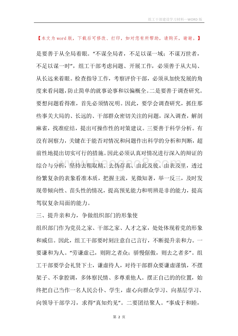 组工干部建设学习材料.docx_第2页