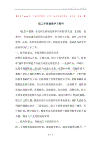 组工干部建设学习材料.docx