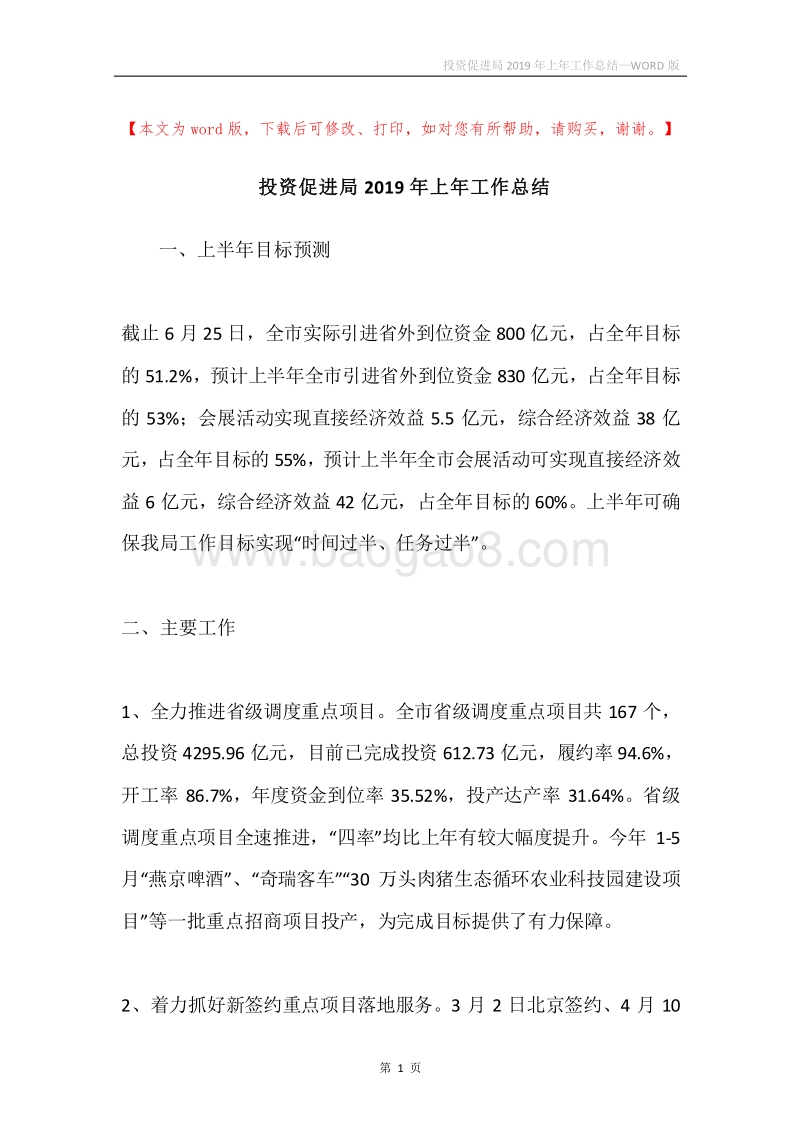 投资促进局2019年上年工作总结.docx_第1页