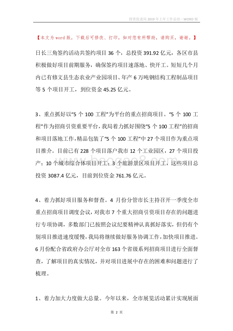 投资促进局2019年上年工作总结.docx_第2页