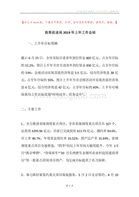 投资促进局2019年上年工作总结.docx