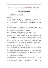招标办职位竞聘演讲稿.docx