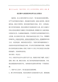 在区委中心组创优争先学习会上的发言.docx