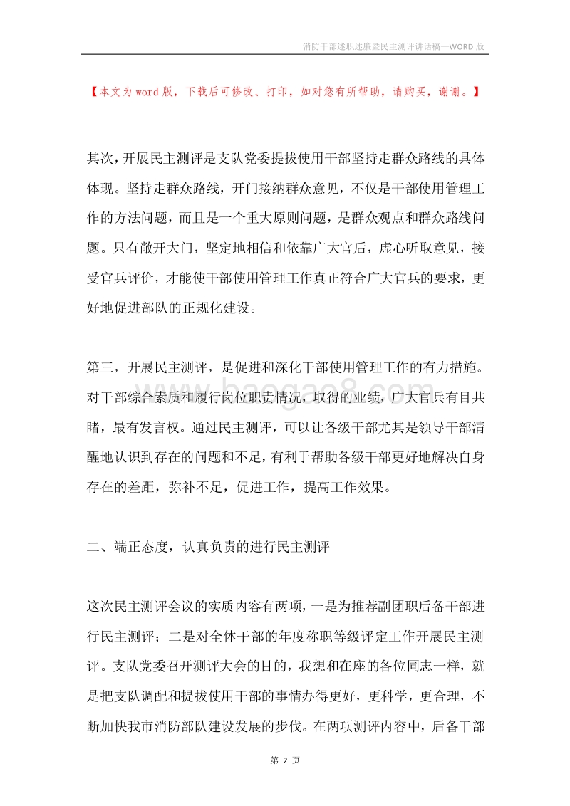 消防干部述职述廉暨民主测评讲话稿.docx_第2页