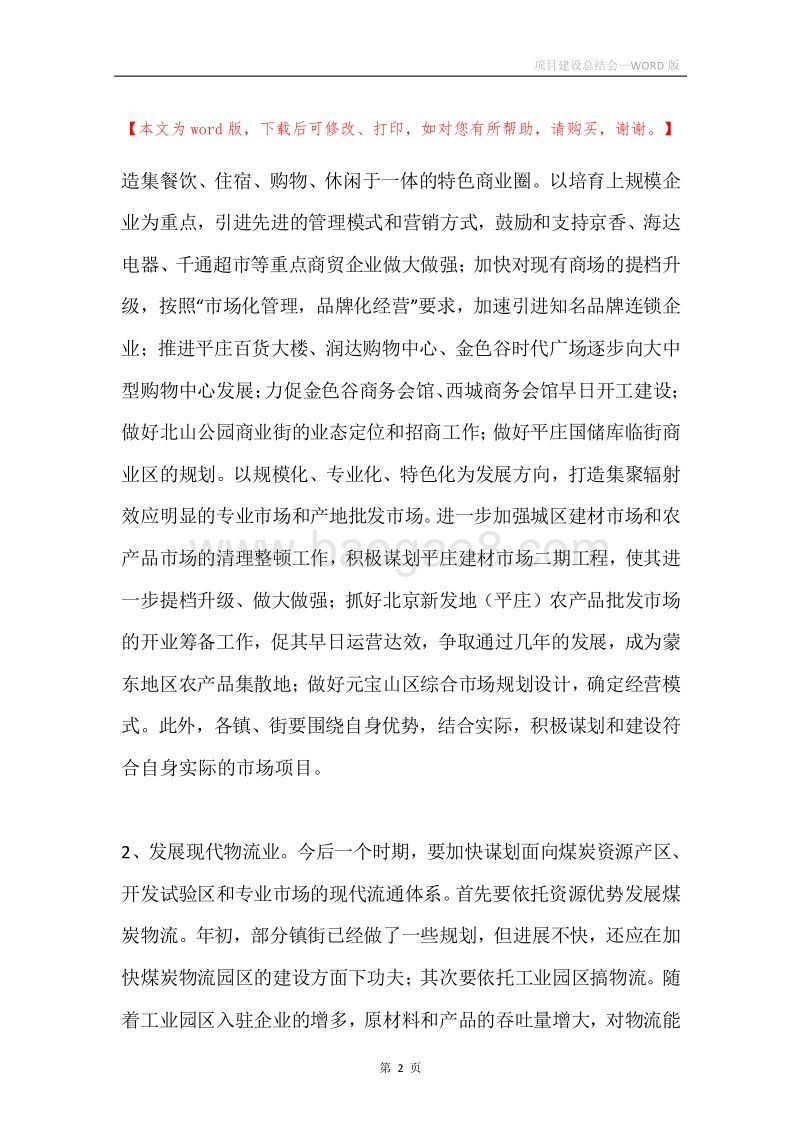 项目建设总结会.docx_第2页