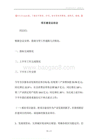 项目建设总结会.docx