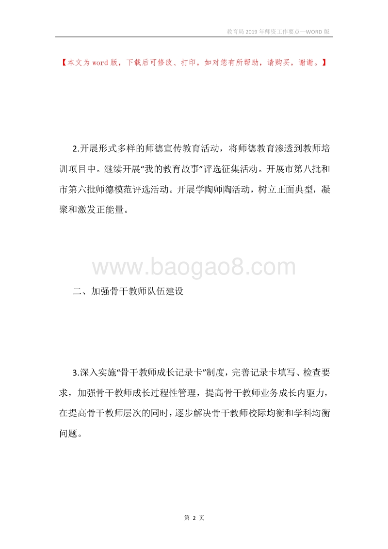 教育局2019年师资工作要点.docx_第2页