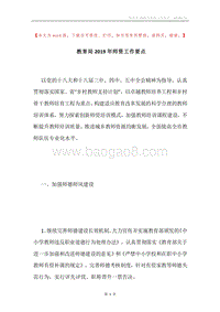 教育局2019年师资工作要点.docx